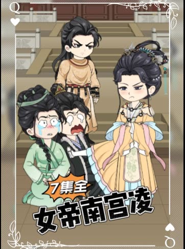 女帝南宫凌封面