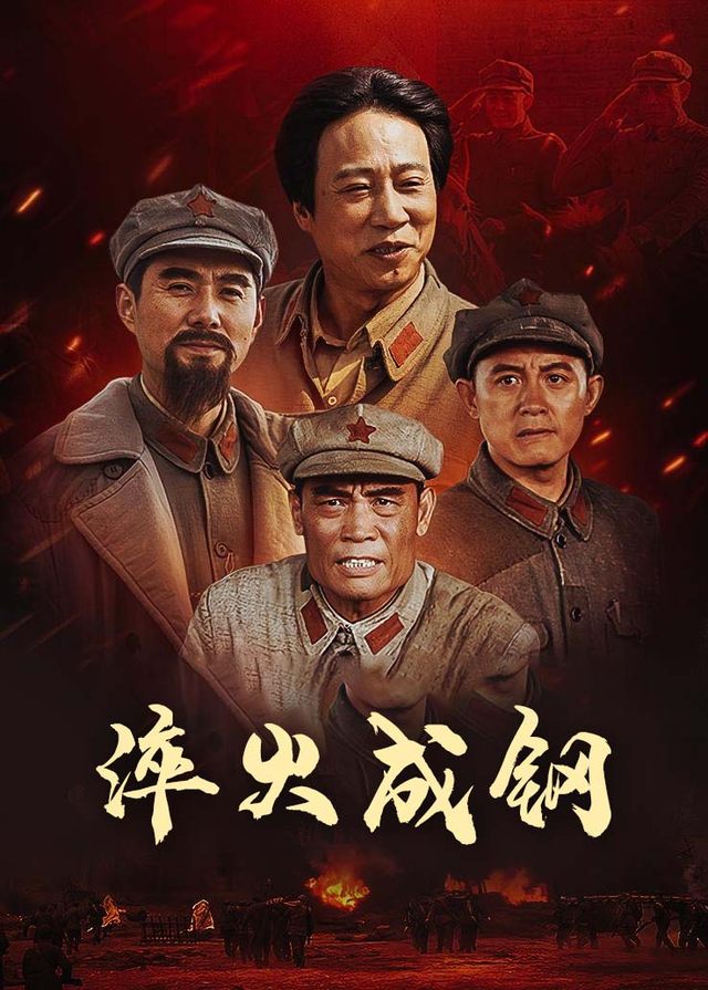 淬火成钢(5)封面