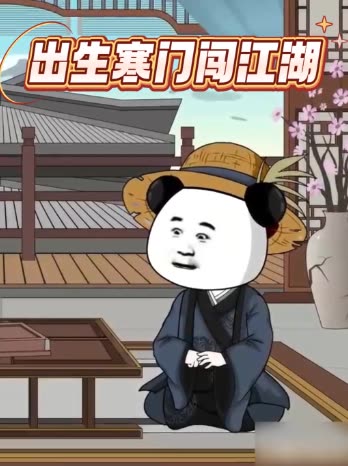 出生寒门闯天下封面