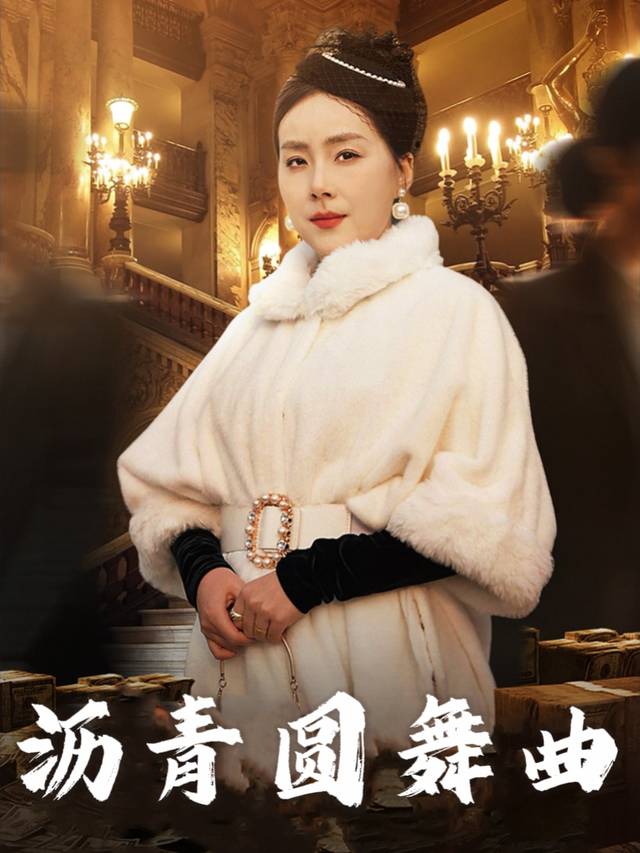 沥青圆舞曲封面