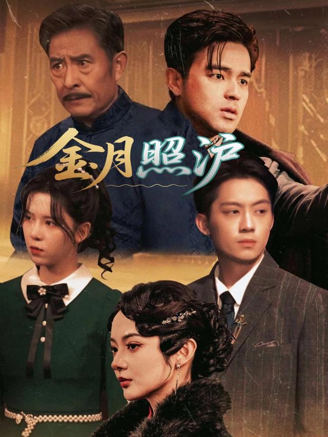 金月照沪封面