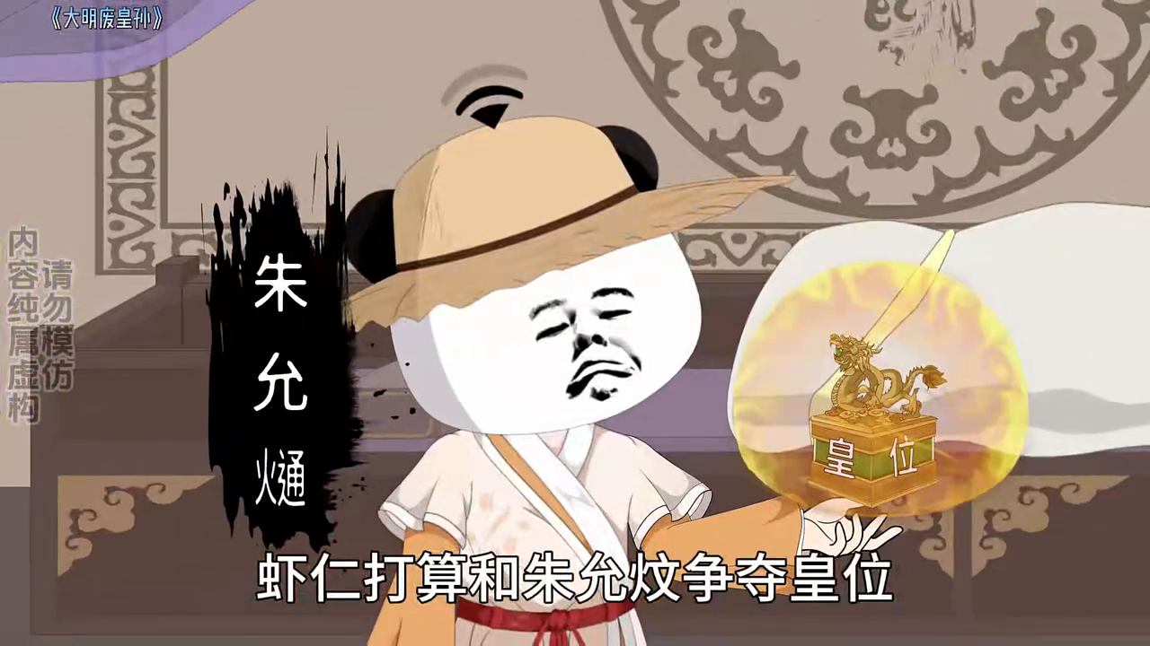大明废皇孙封面