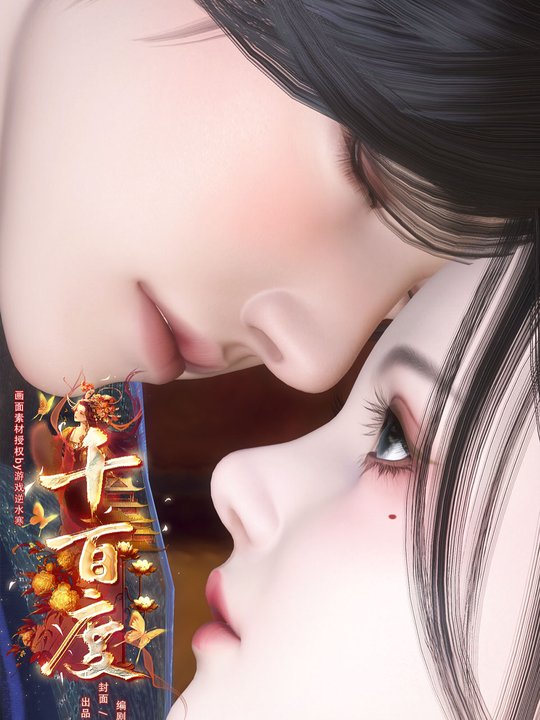 千百度封面