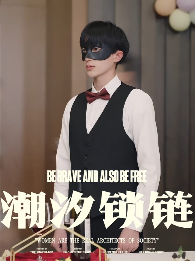 潮汐锁链封面