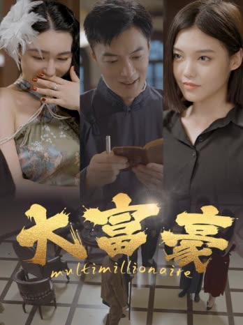 大富豪封面