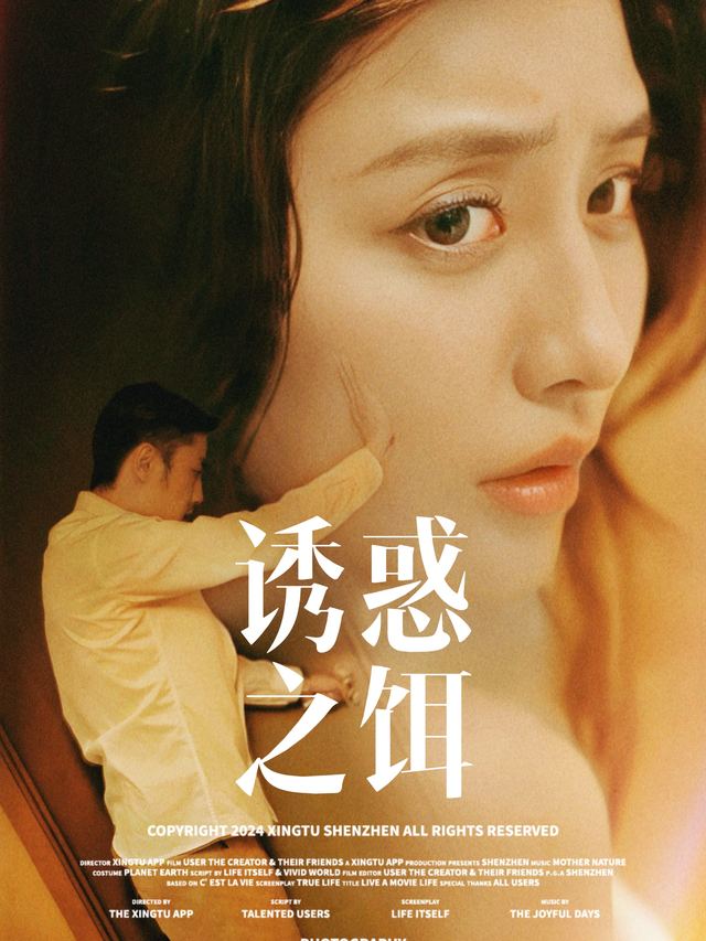 诱惑之饵封面