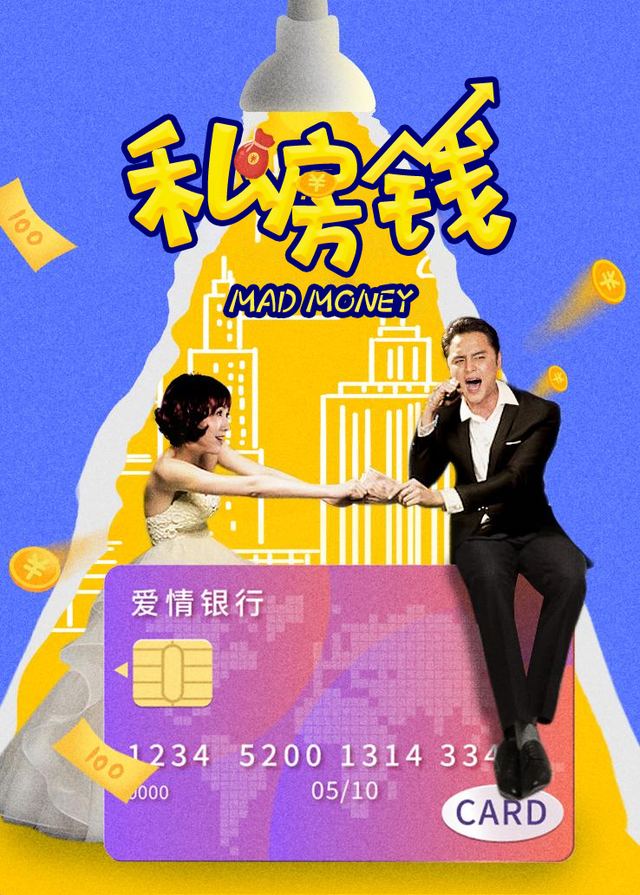 私房钱(2)封面