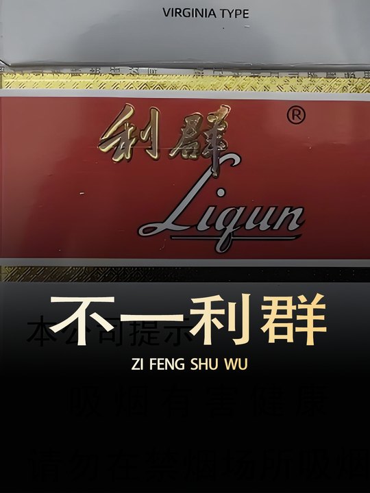不一利群封面