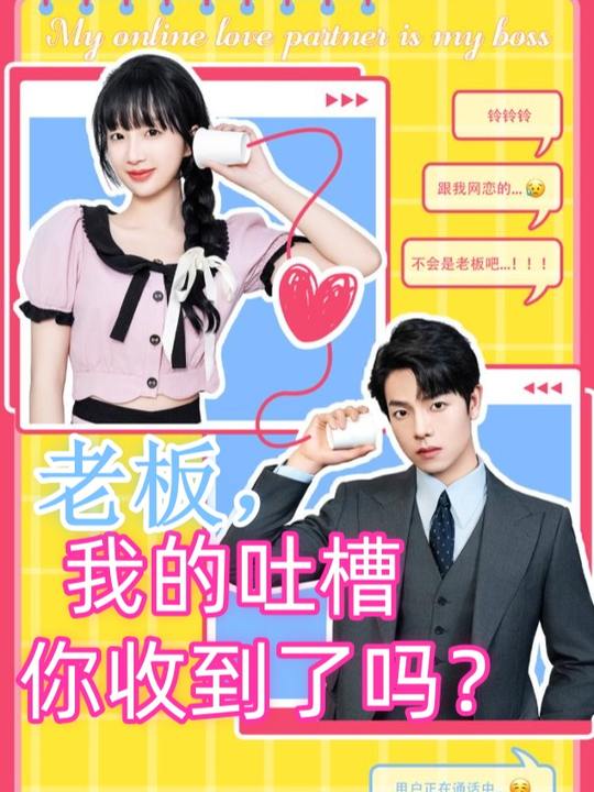 老板,我的吐槽你收到了吗?封面