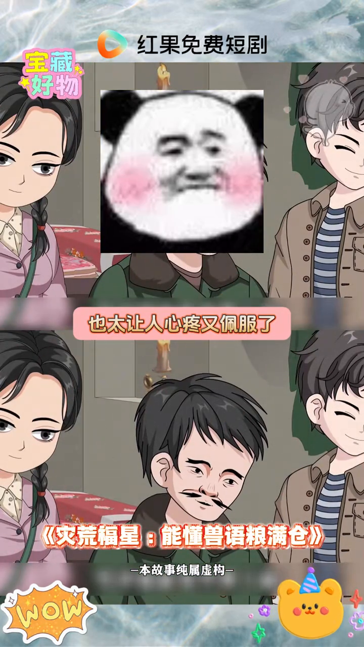 灾荒福星:能懂兽语粮满仓封面