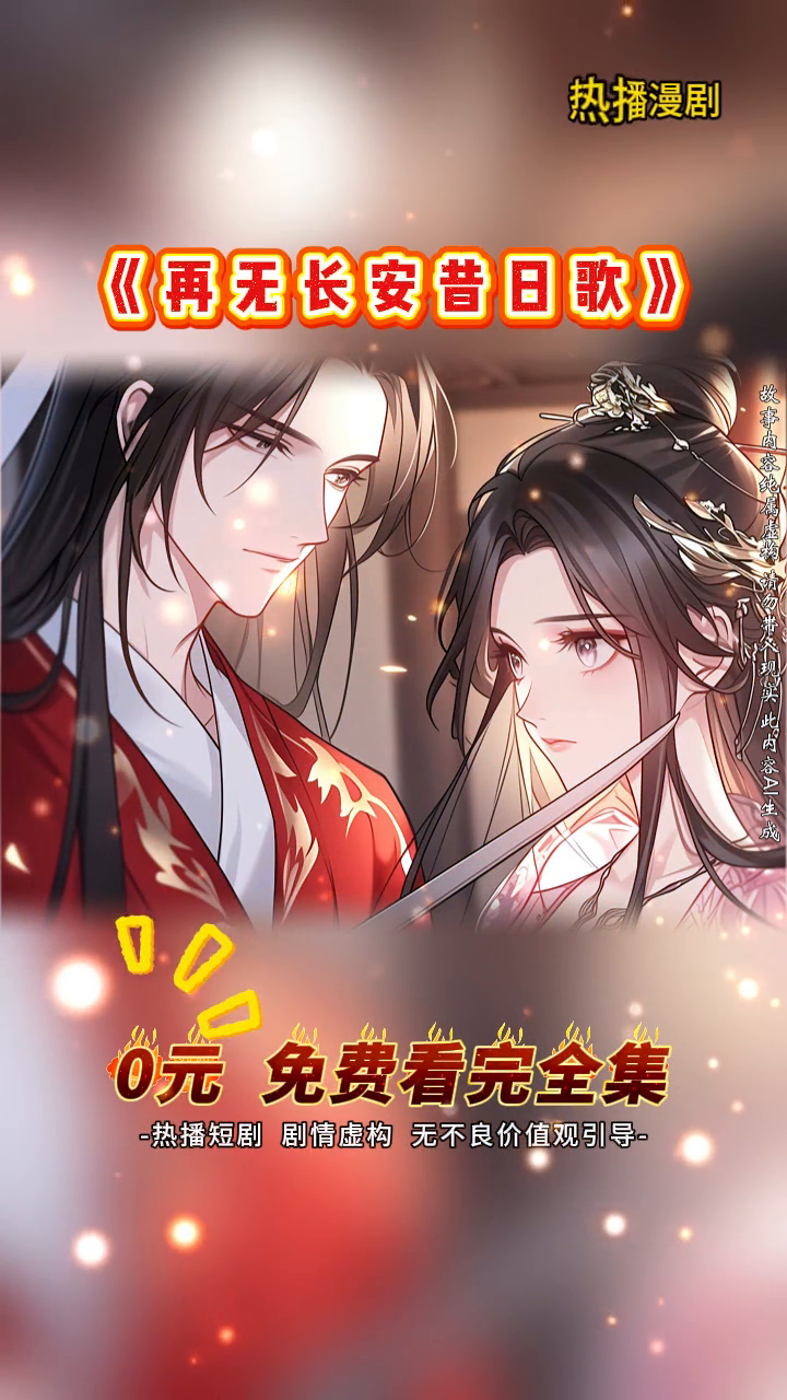 再无长安昔日歌封面