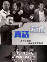 真话药水封面