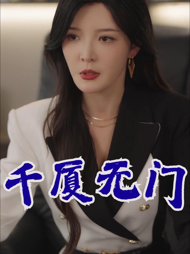 千厦无门封面