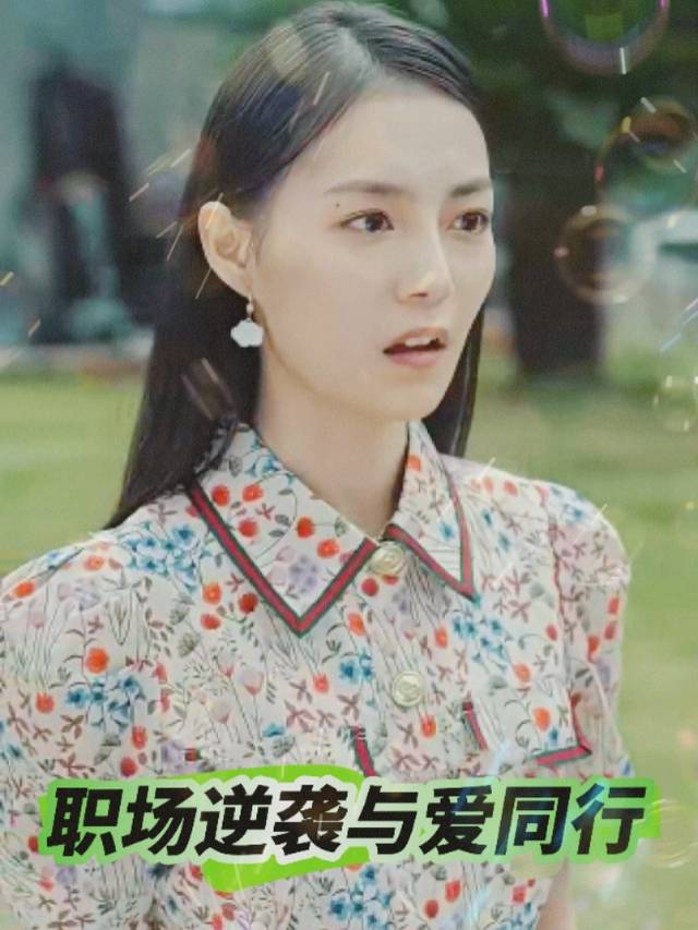 职场逆袭与爱同行封面