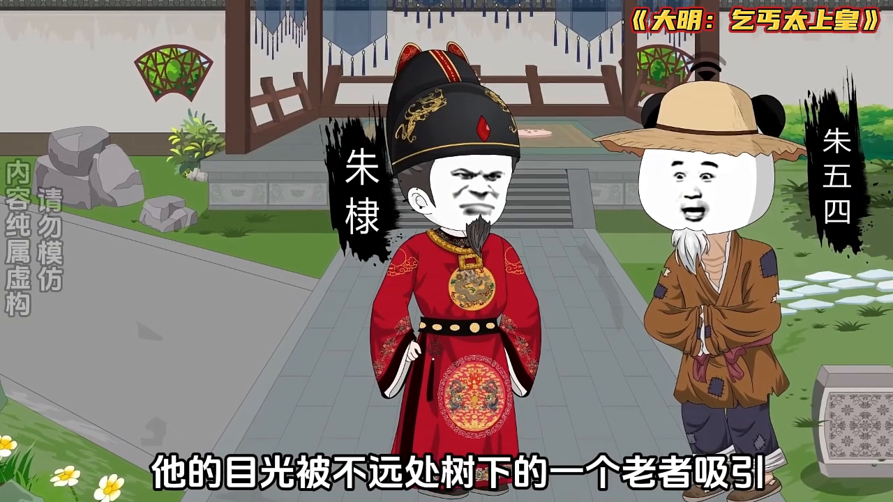 大明:乞丐太上皇封面