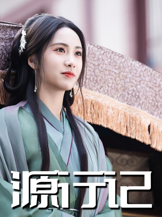 源行记封面