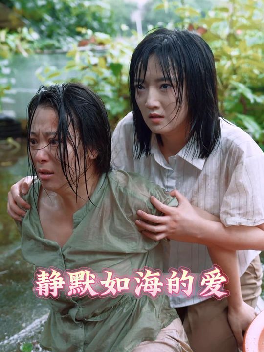 静默如海的爱封面