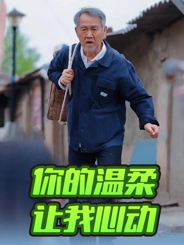 你的温柔让我心动封面