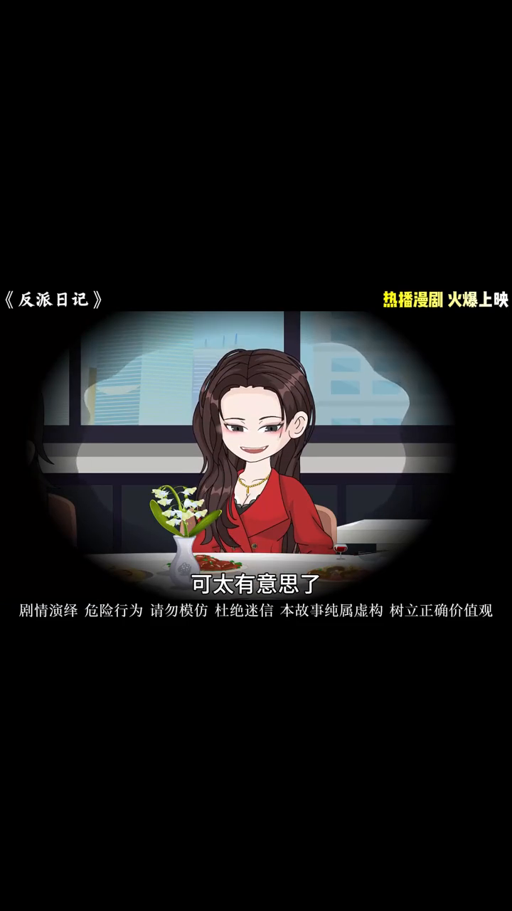 反派日记封面