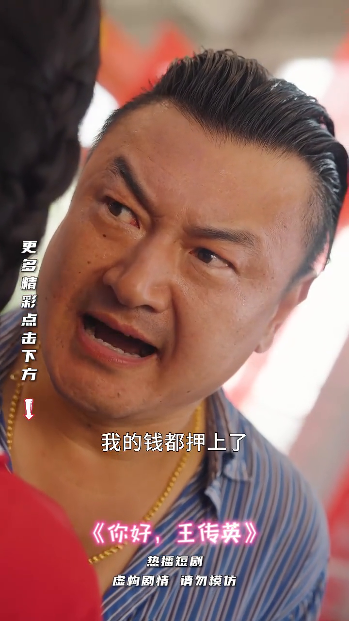 你好王传英封面