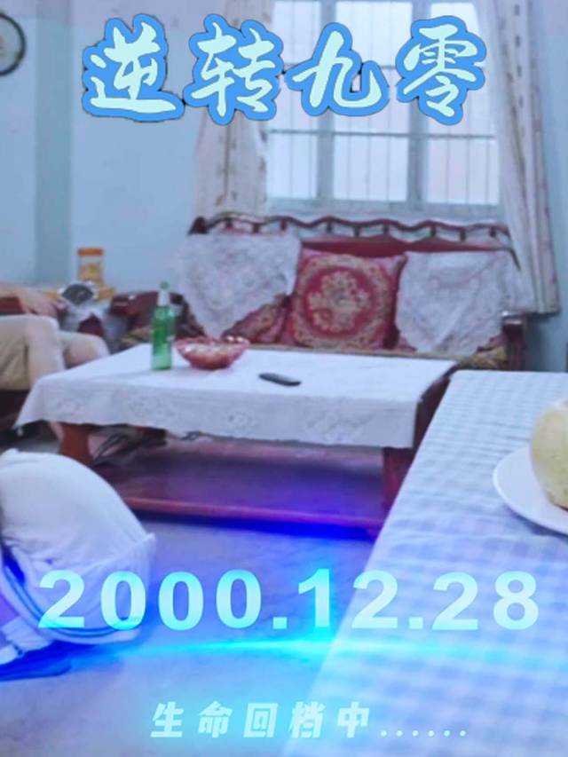 逆转九零封面