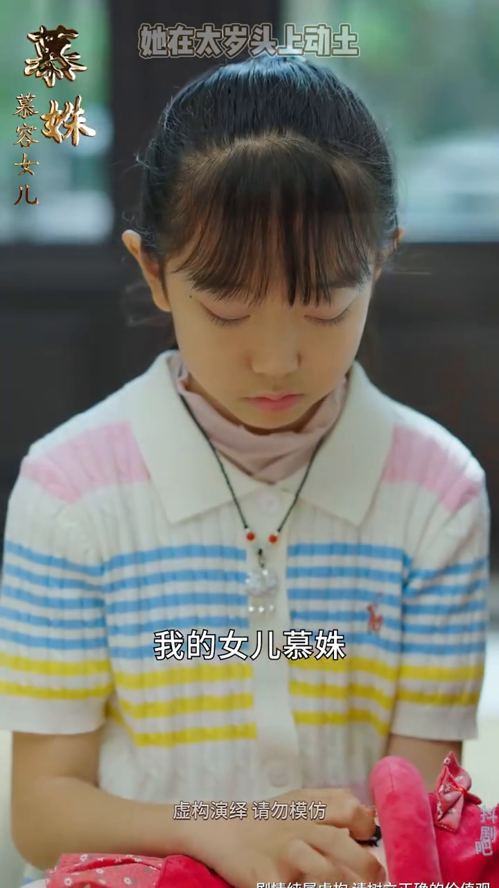 她在太岁头上动土封面