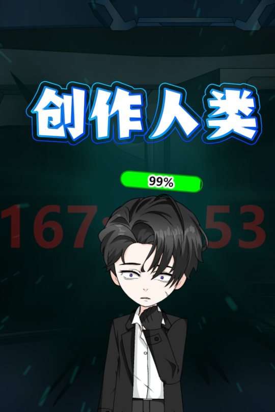 创作人类封面