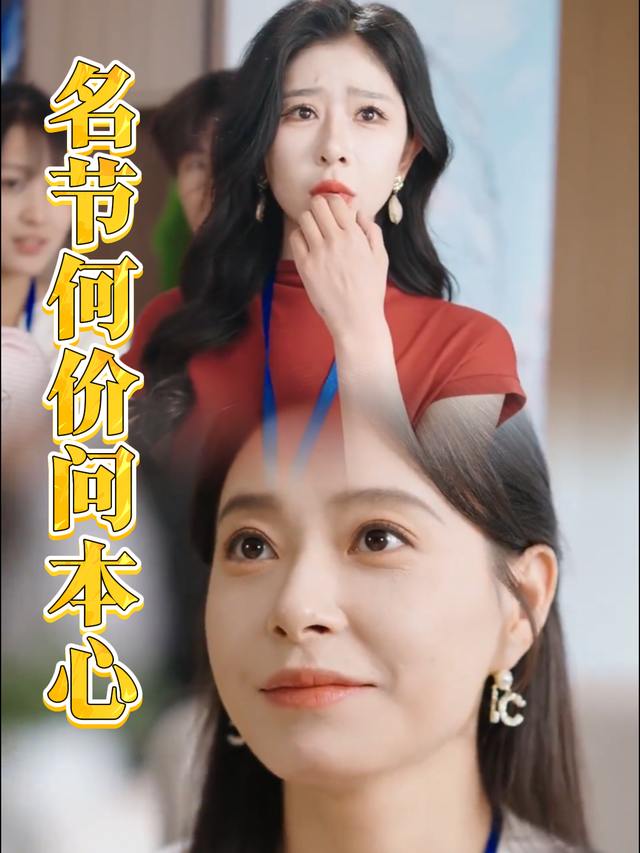 名节何价问本心封面