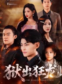 狱出狂龙↓封面