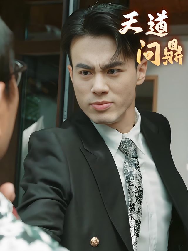 天道问鼎封面