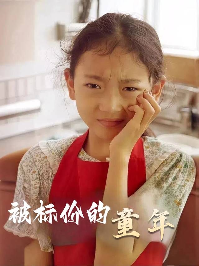 被标价的童年封面