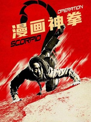 合集 · 漫画神拳封面
