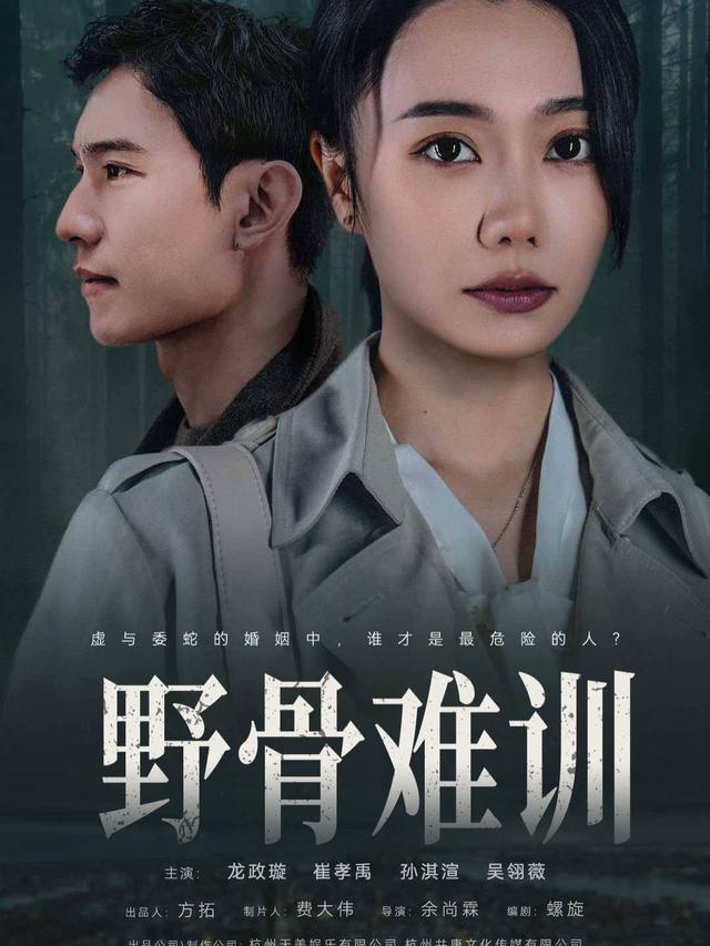 野骨难训封面