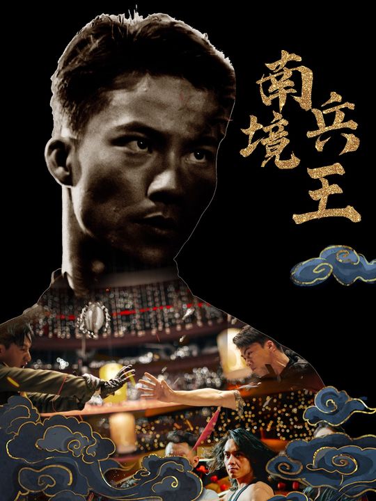 南境兵王封面