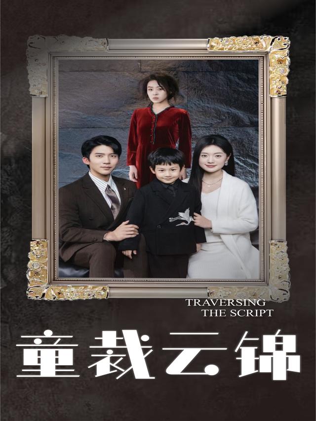 童裁云锦封面