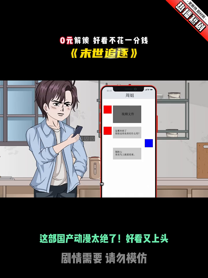 末世追逐封面