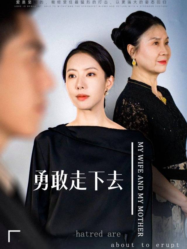 勇敢走下去封面