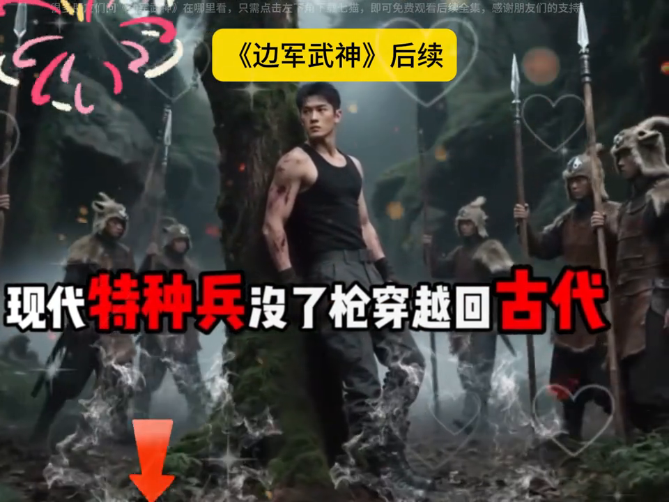 边军武神封面