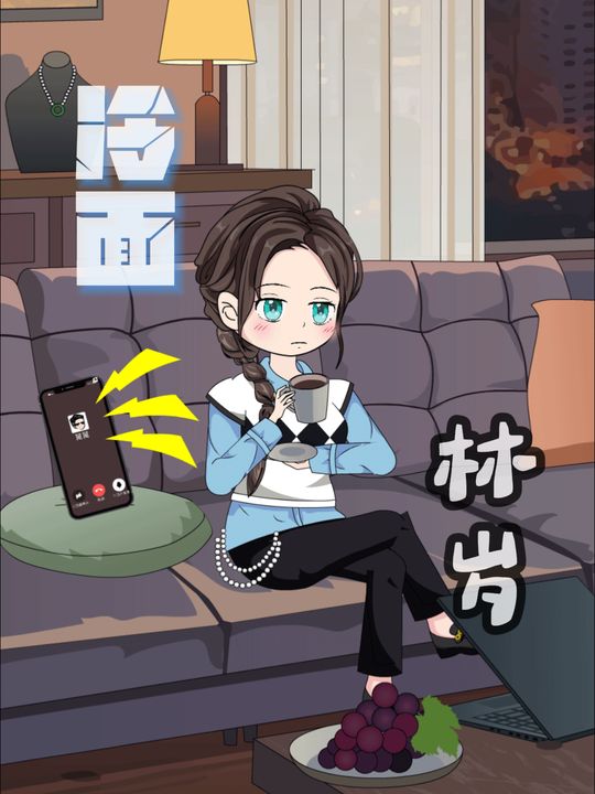 冷面林岁封面