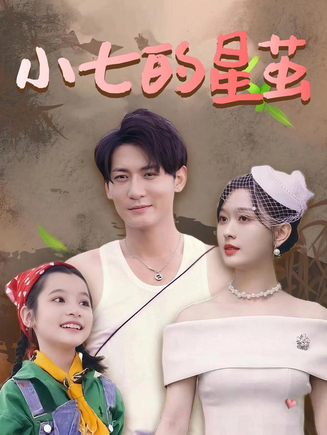 小七的星茧封面