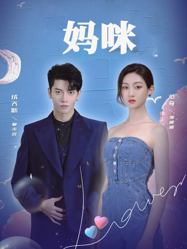 妈咪封面
