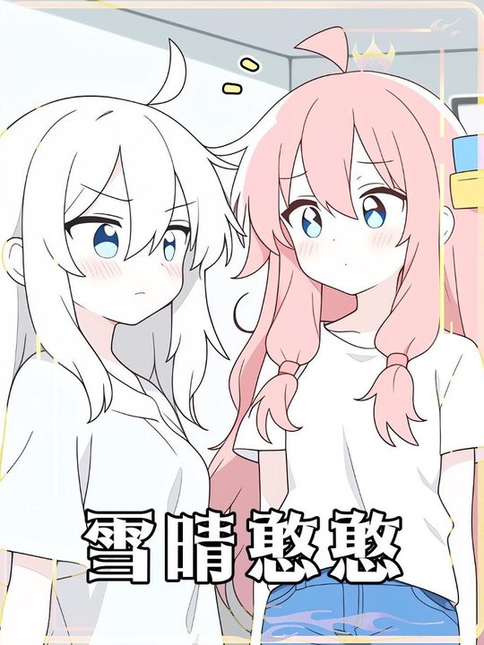 雪晴憨憨封面
