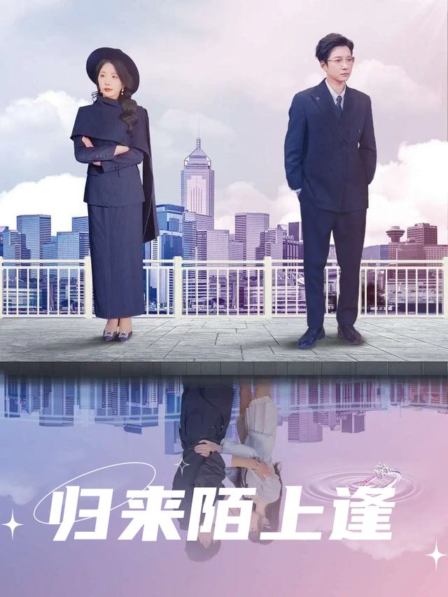 归来陌上逢封面