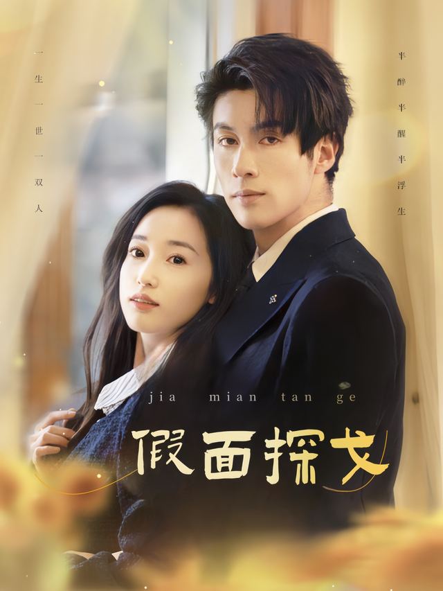 假面探戈封面