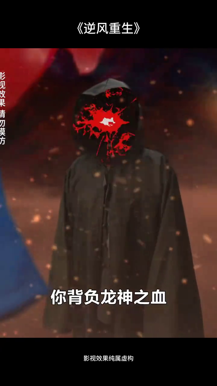 逆风重生封面