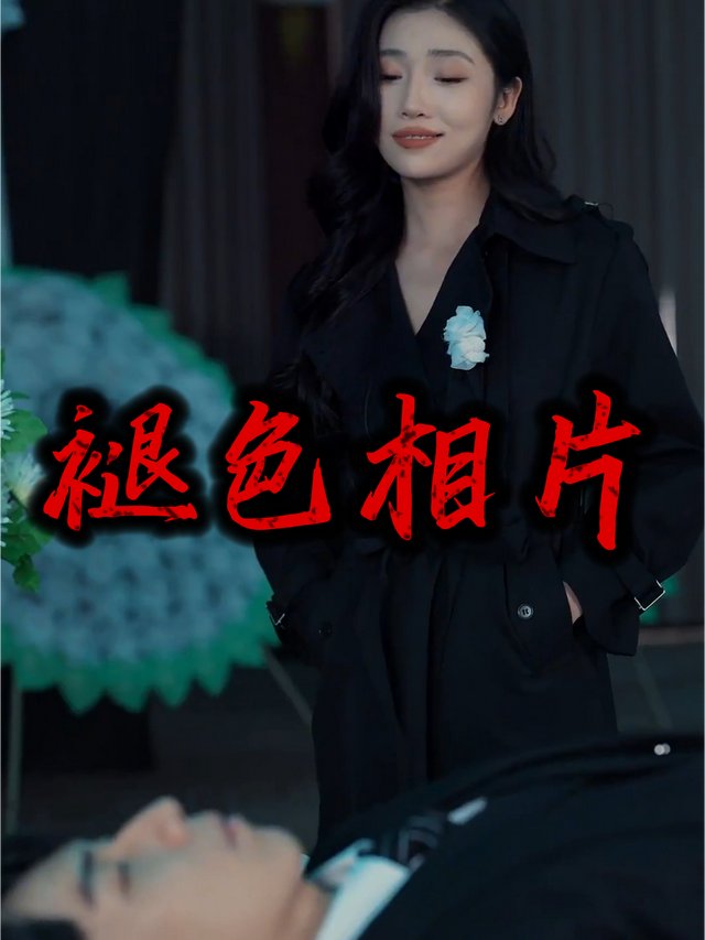 褪色相片封面