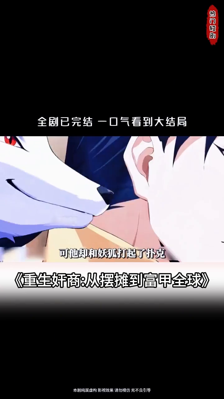 重生奸商:从摆摊到富甲全球封面