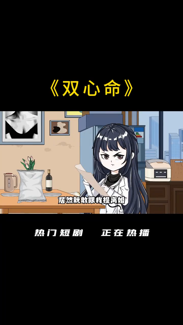 双心命封面