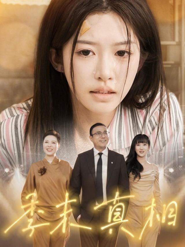季末真相封面