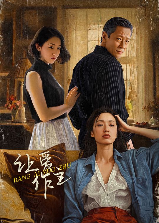 让爱作主(1)封面